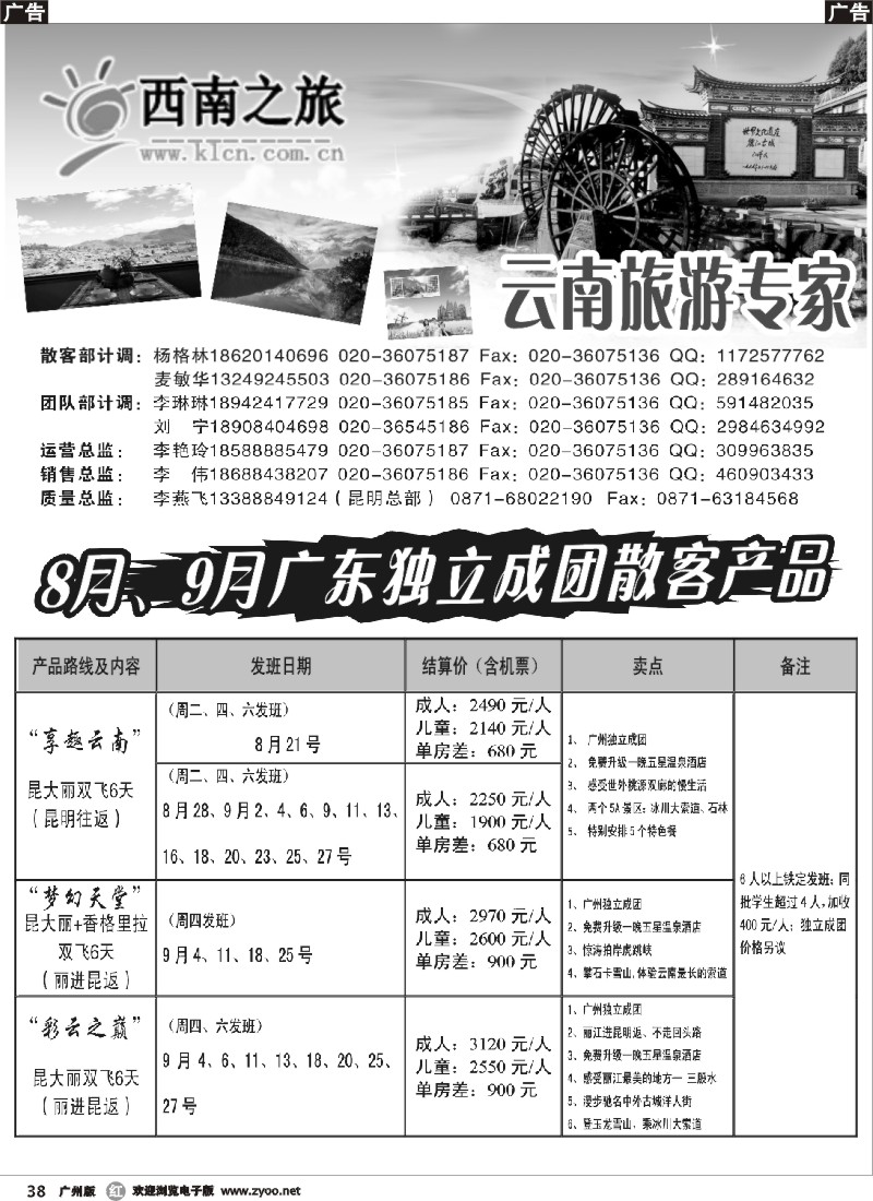 r038 西南之旅-云南专线