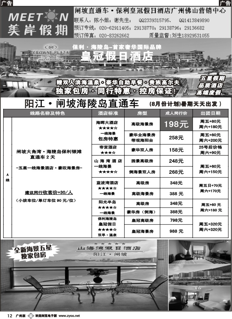 b012 闸坡海陵岛直通车·美岸假期1