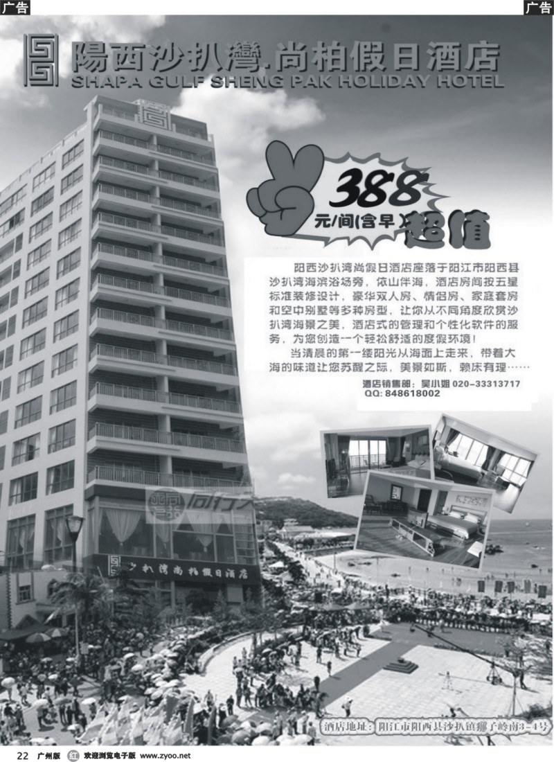 r022 －－沙扒湾尚柏假日酒店