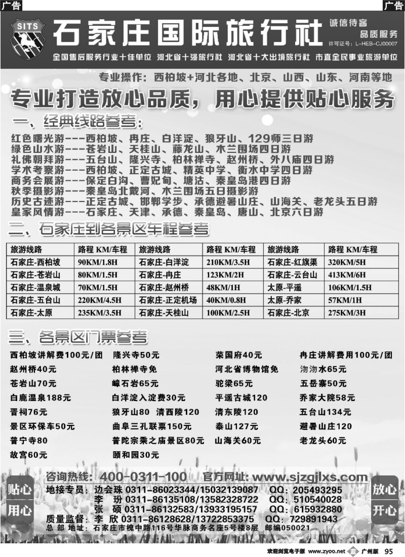b095 石家庄国际旅行社