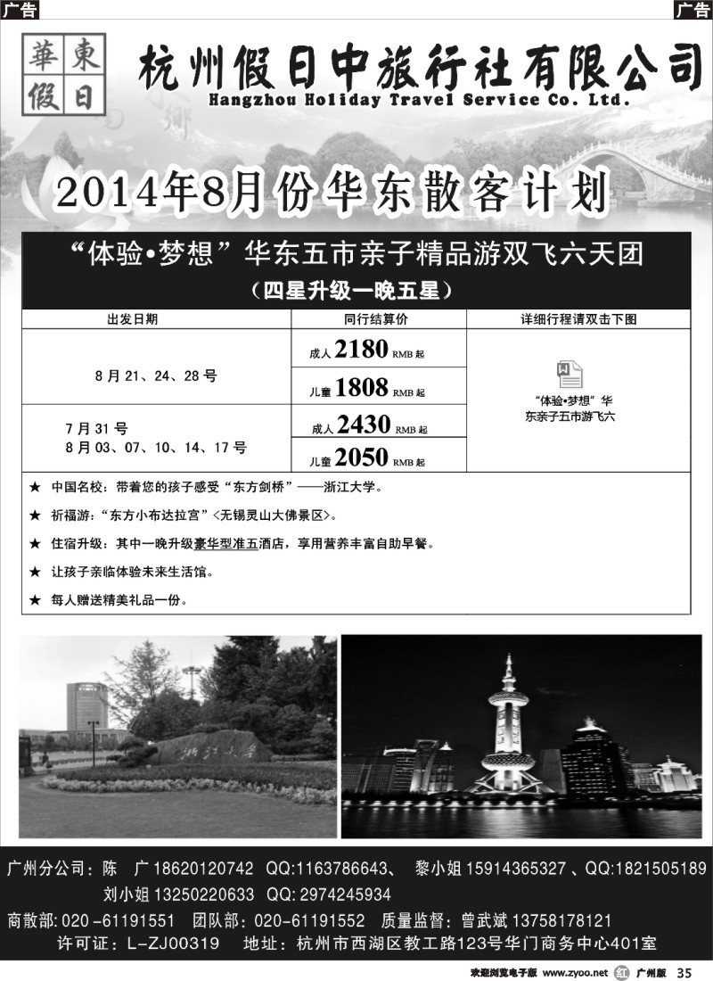 r035 华东假日--2014年8月份散拼计划