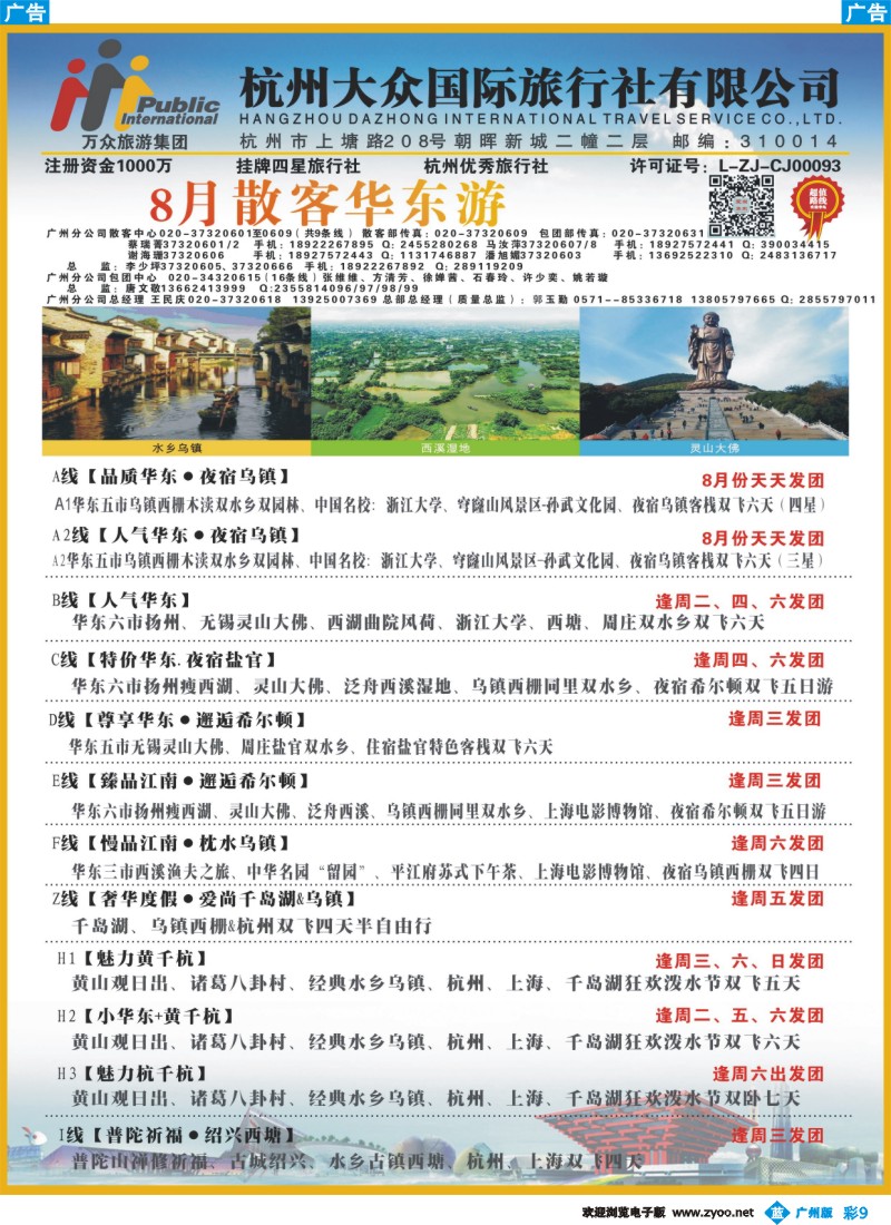 彩b009 杭州大众国际旅行社2