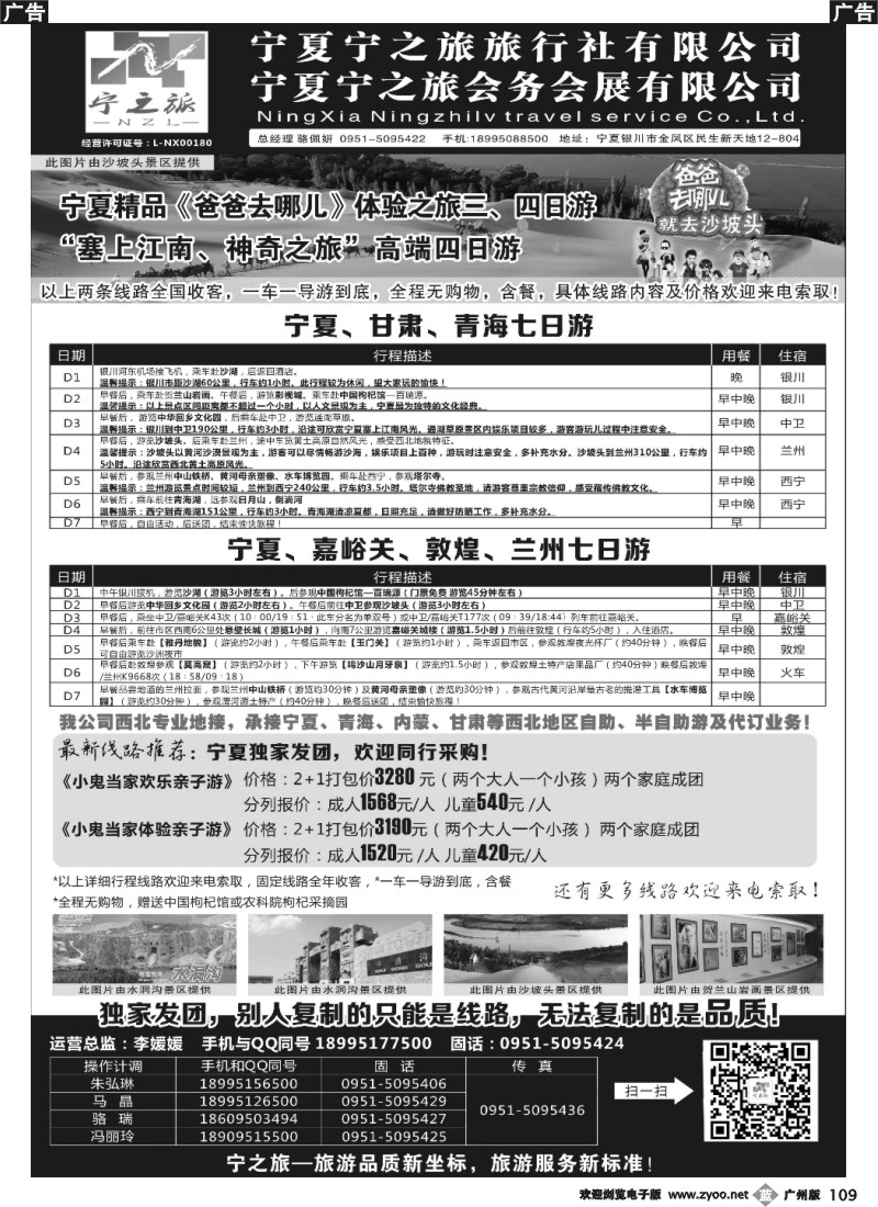 b109 宁夏宁之旅