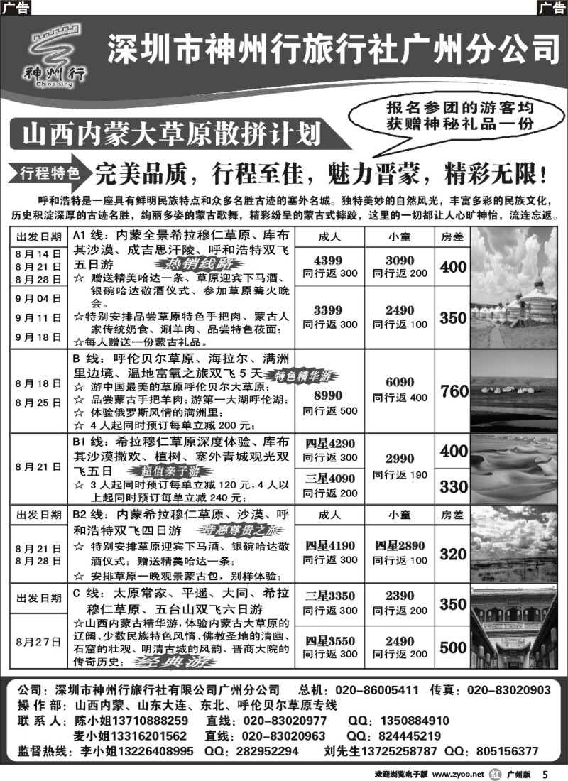 r005 神州行（彦广假期）山西内蒙散客计划
