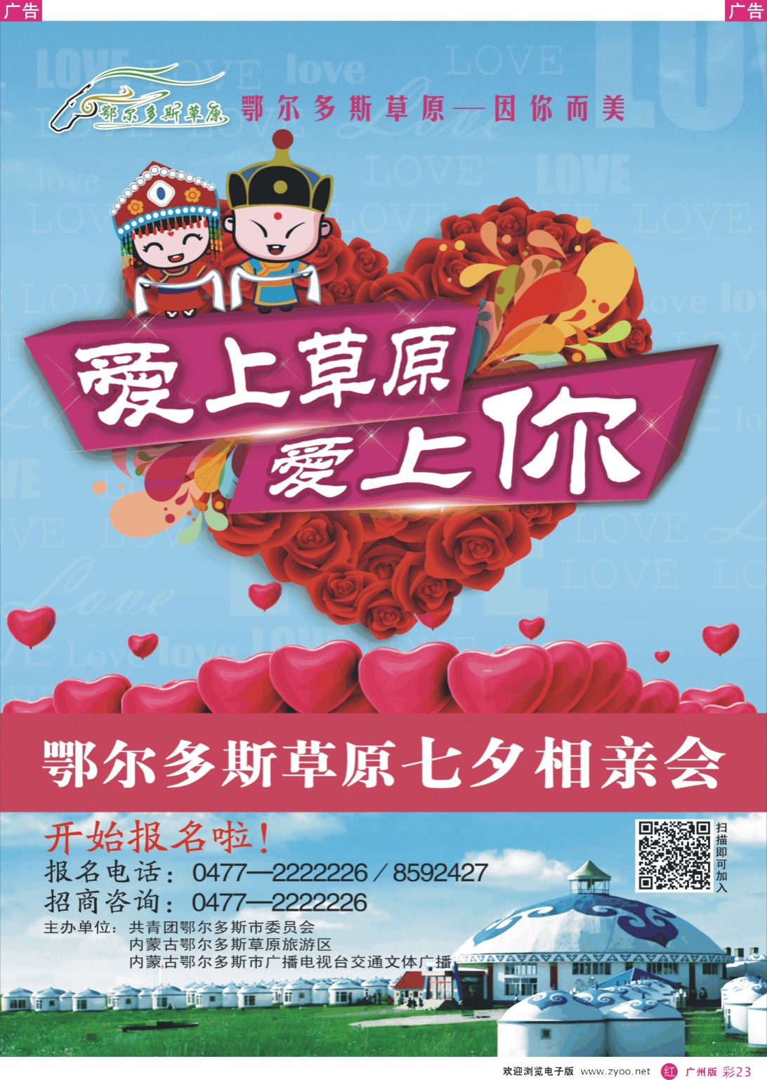 彩r023 内蒙古鄂尔多斯草原旅游区