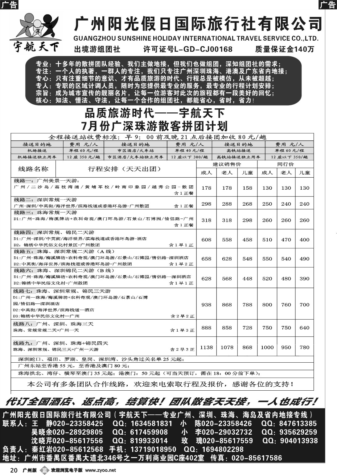 b020 宇航天下--广州、深圳、珠海散客拼团计划