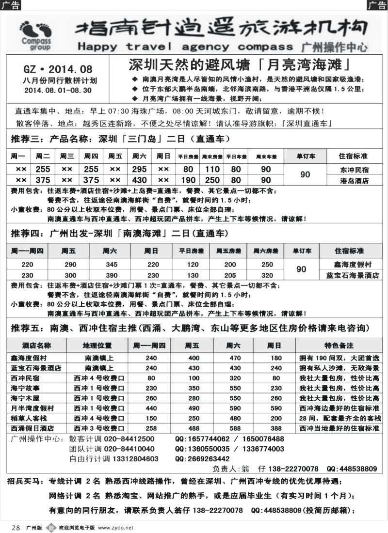 b028 指南针-2014年7-8月西冲地区直通车