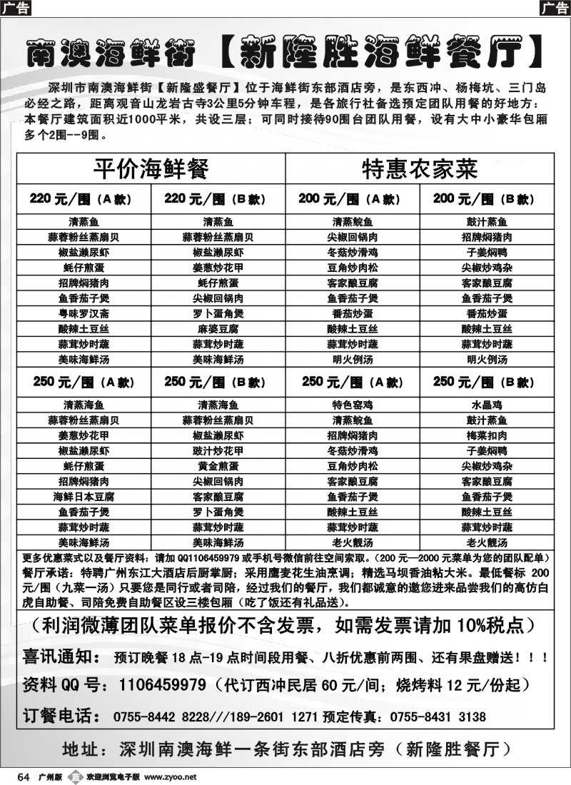 b064 深圳南澳海鲜街【新隆胜餐厅】优惠菜单