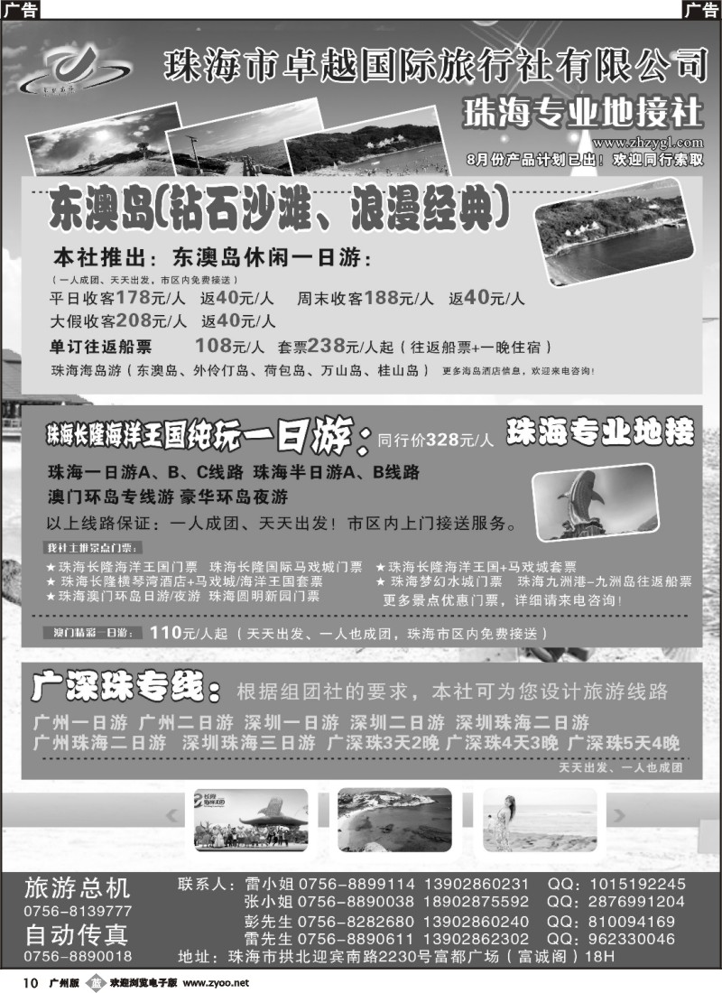 b10 珠海卓越国旅——专注海岛游，珠海长隆，珠海+澳门一天游 