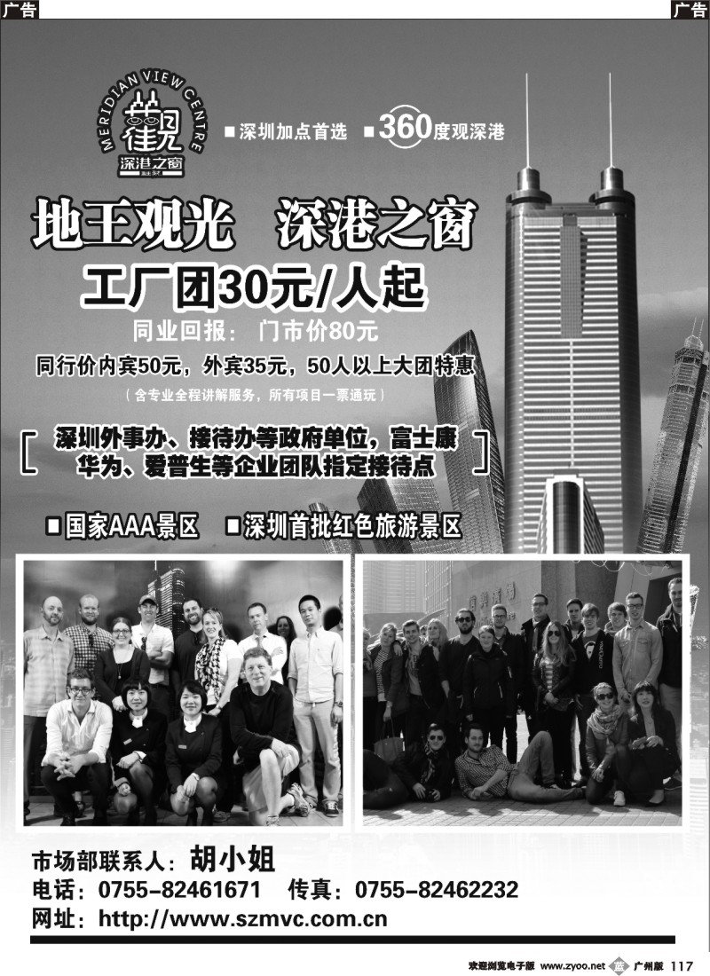 b117 深圳加点首选-地王观光