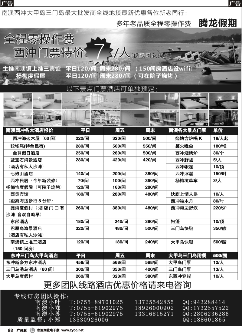 r088 南澳西冲大甲岛三门岛最大批发商(腾龙假期)
