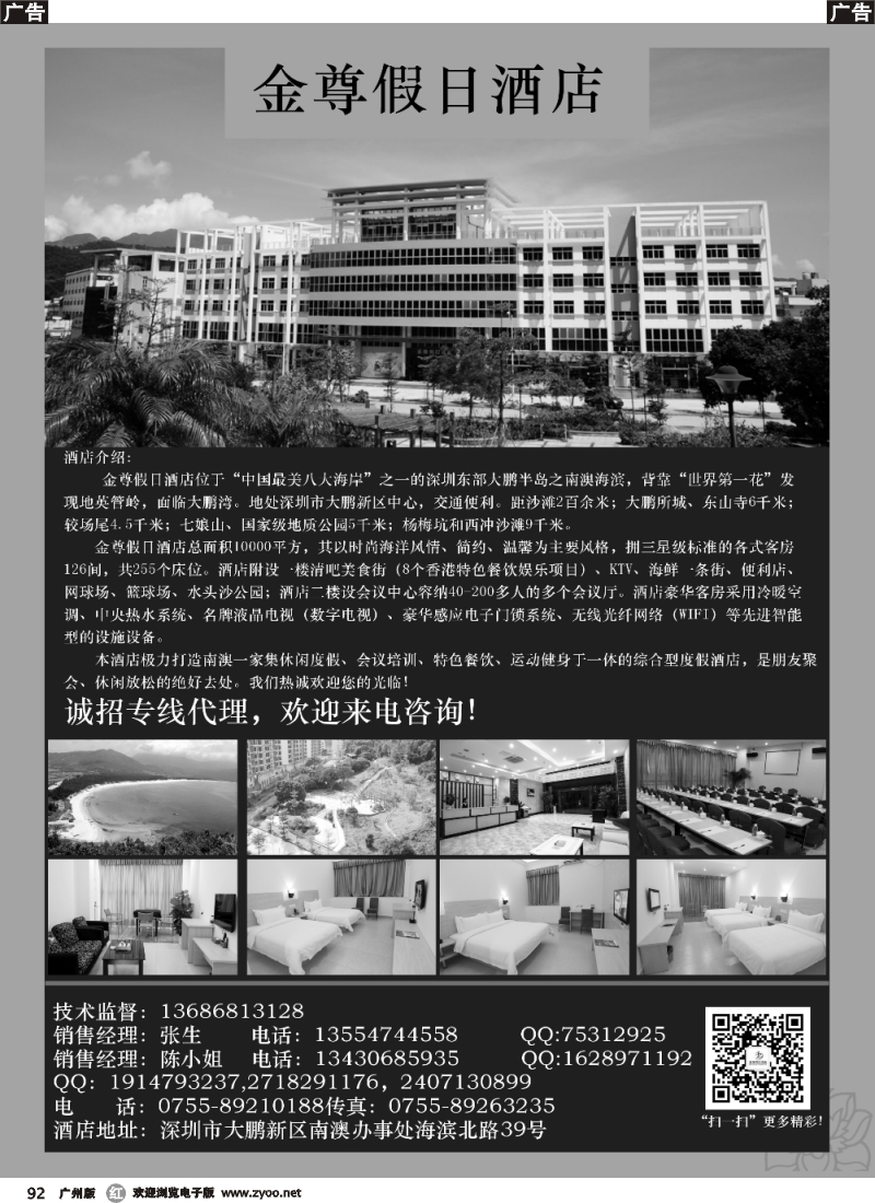 r092 深圳南澳金尊假日酒店