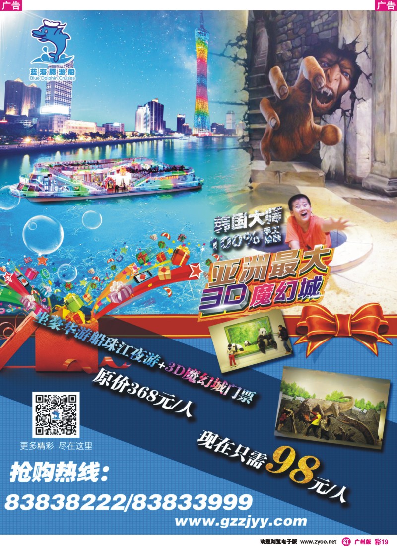 彩r019 珠江旅游广州一日游-2