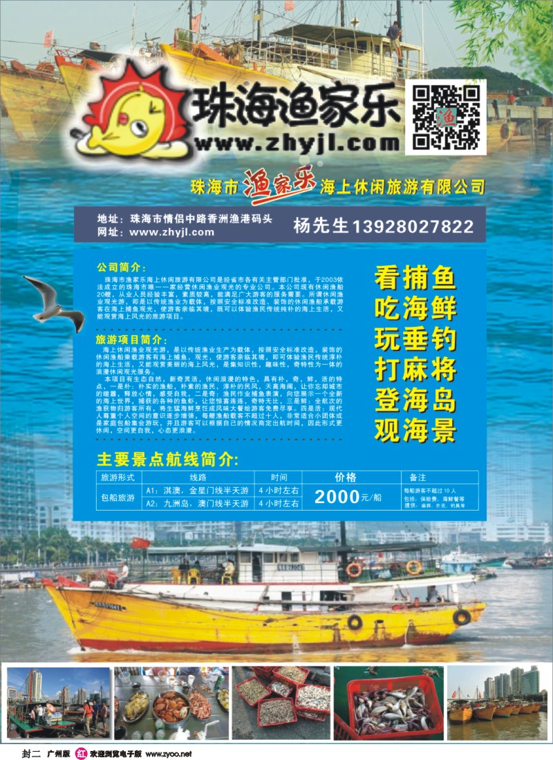 彩r封二 珠海渔家乐海上休闲旅游