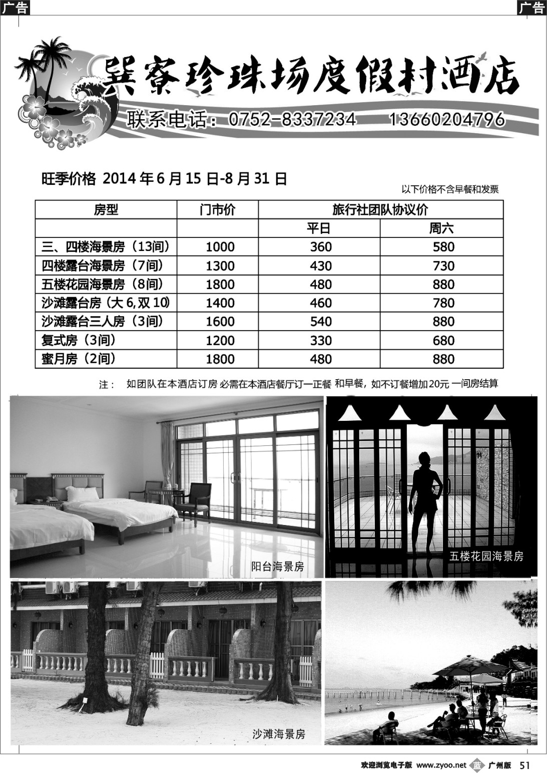 b051 巽寮珍珠场度假村酒店