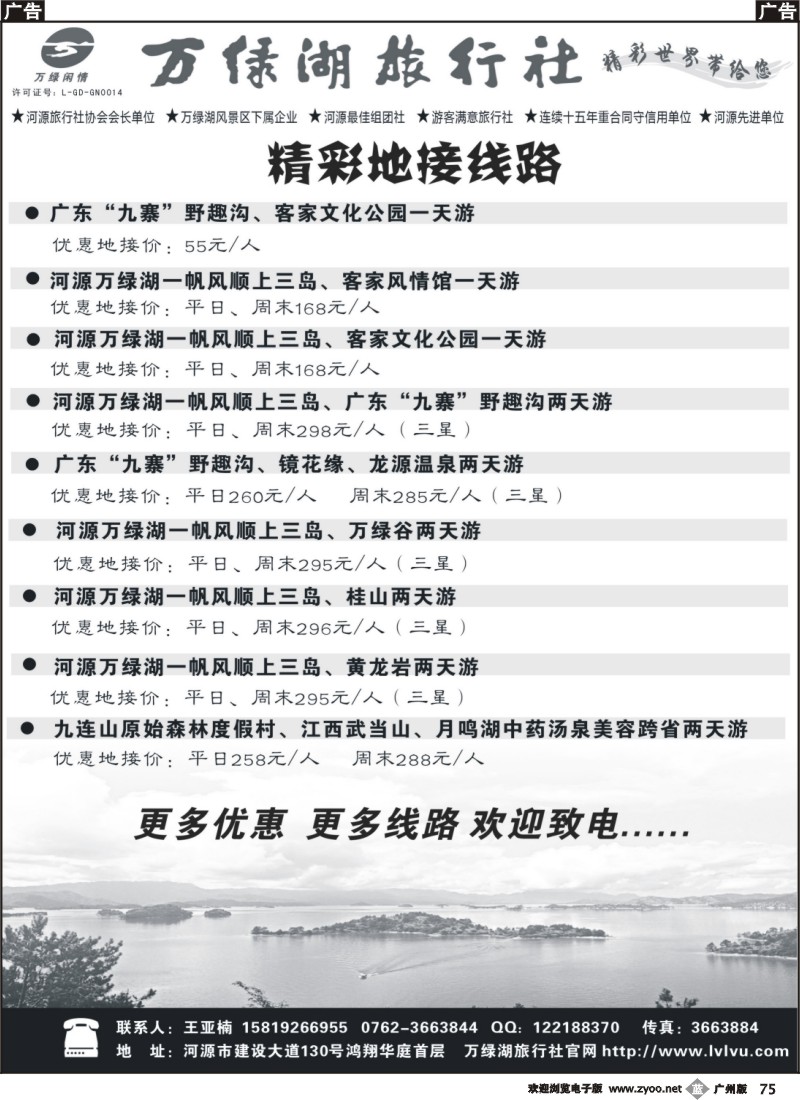 b75 河源万绿湖旅行社精彩线路