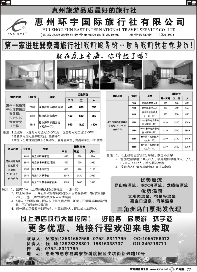 b77 惠州环宇国旅巽寮部--八月优势订房订票价格