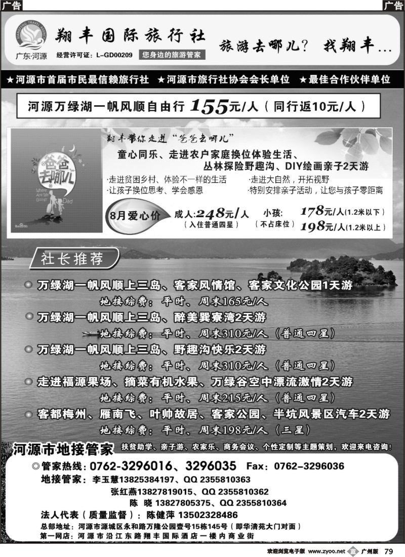 b79 河源翔丰旅行社
