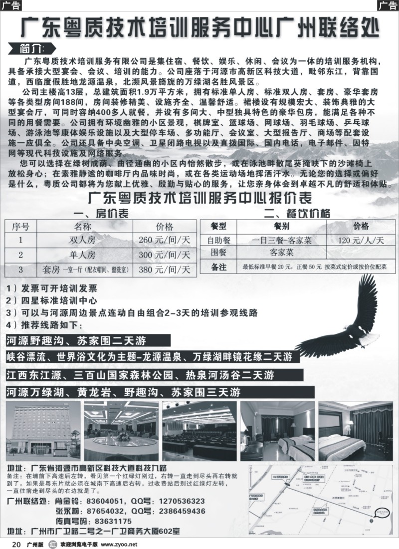r020 广东粤质技术培训服务有限公司