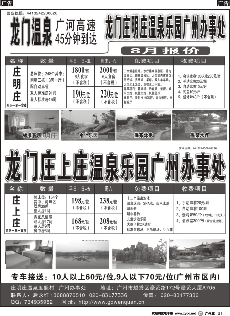 r031 龙门庄上庄、庄加庄、庄明庄温泉乐园