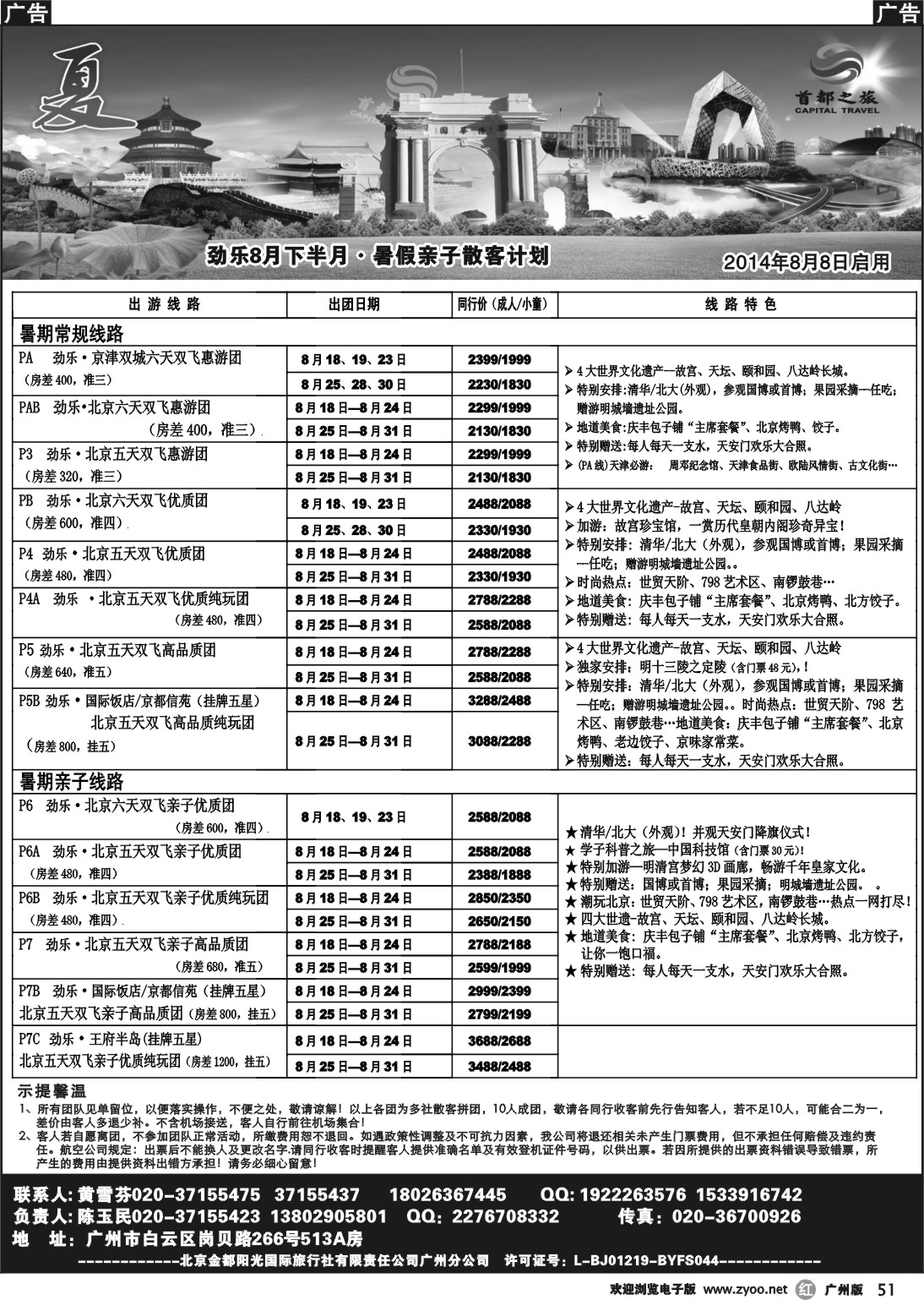 r051 首都之旅--北京金都阳光国旅