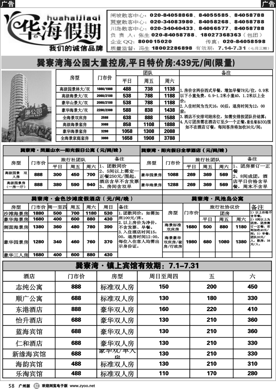 r058 华海假期--巽寮湾海公园及其它酒店3