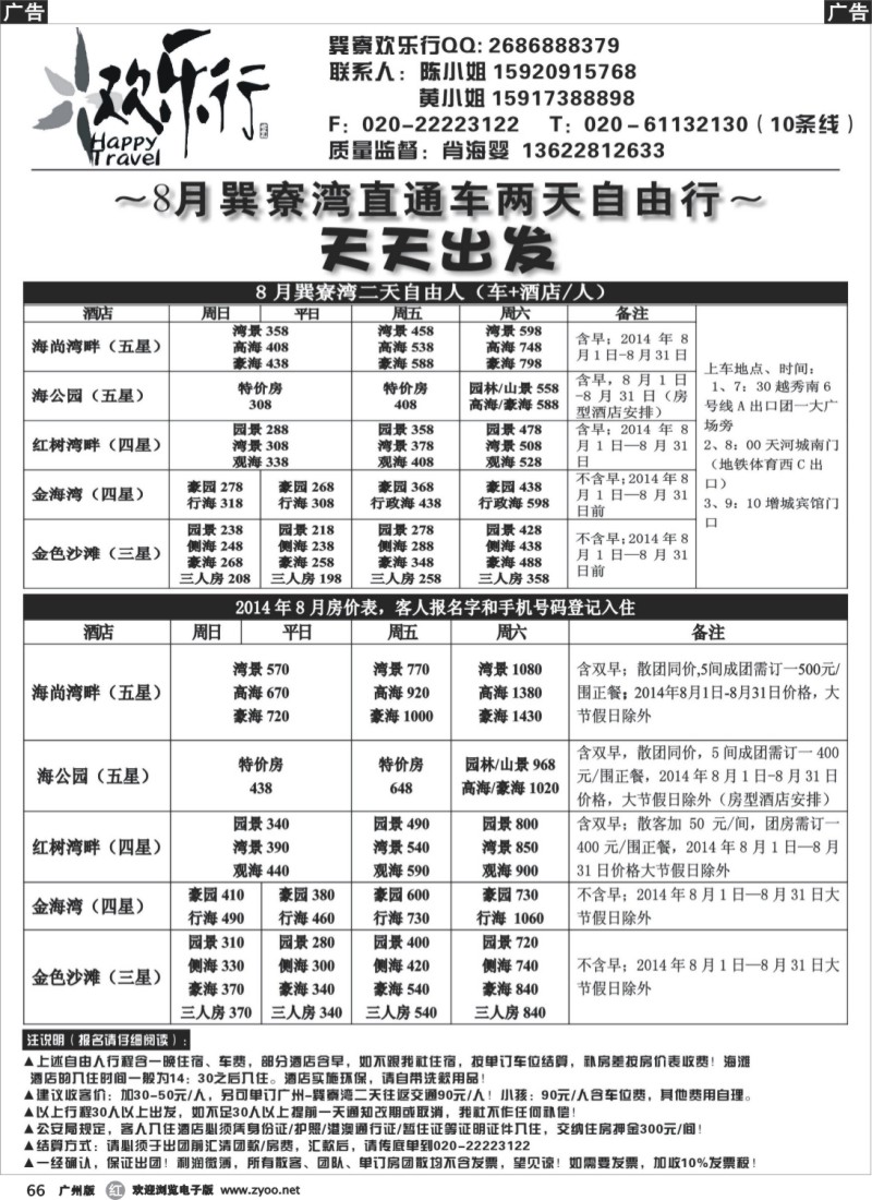 r066 8月巽寮湾直通车同行计划(第二期)[03884]
