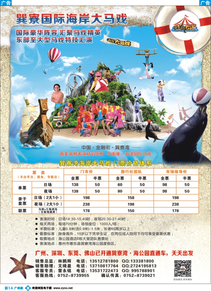 彩b014 巽寮湾海岸大马戏