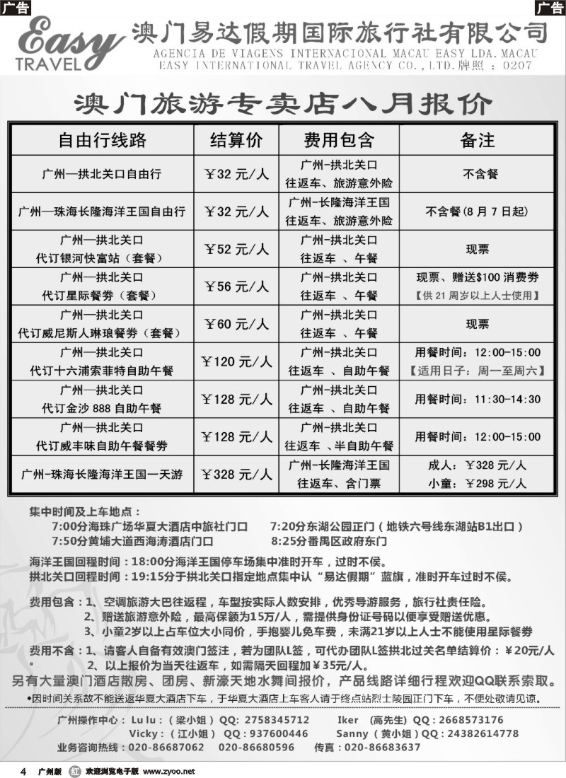 r004 、 澳门易达
