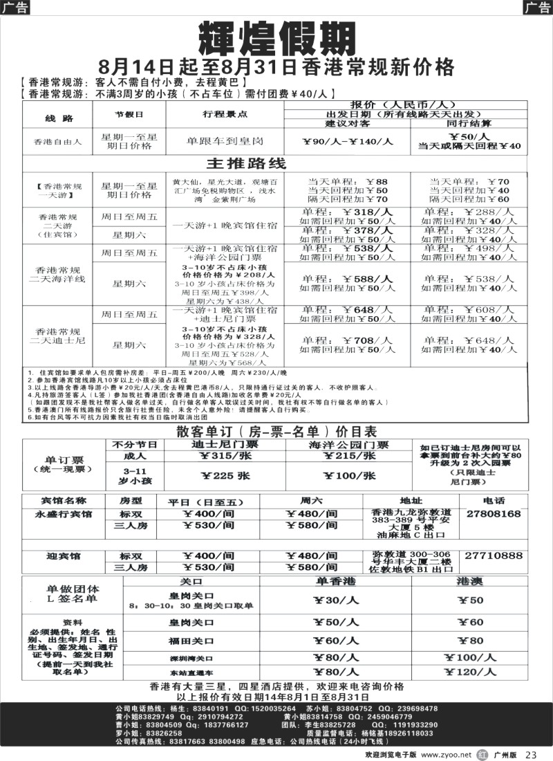 r023－－辉煌假期1