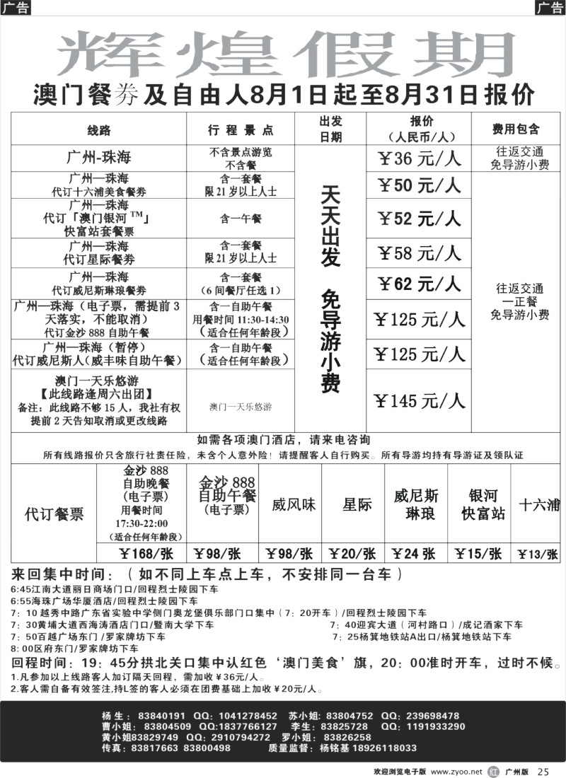 r025－－辉煌假期