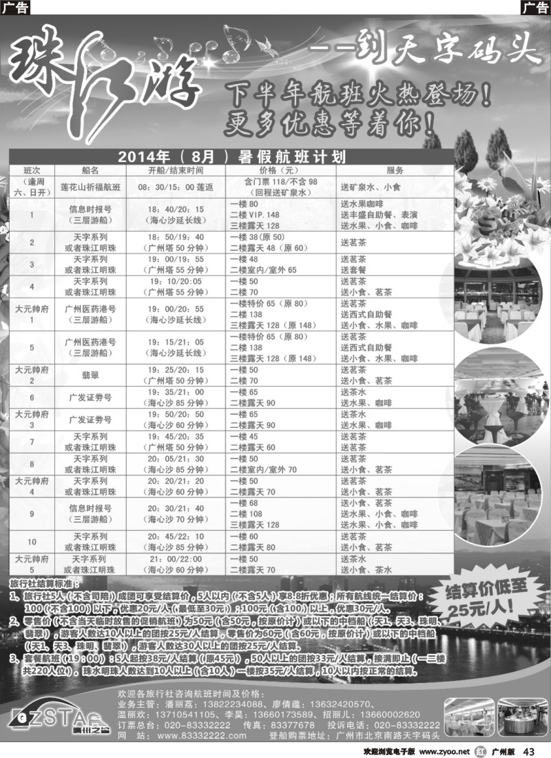 r043 广州之星游轮有限公司：天字码头珠江夜游