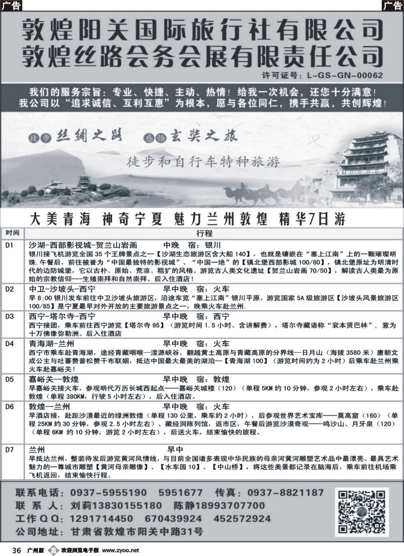 b036 敦煌阳关旅行社有限公司