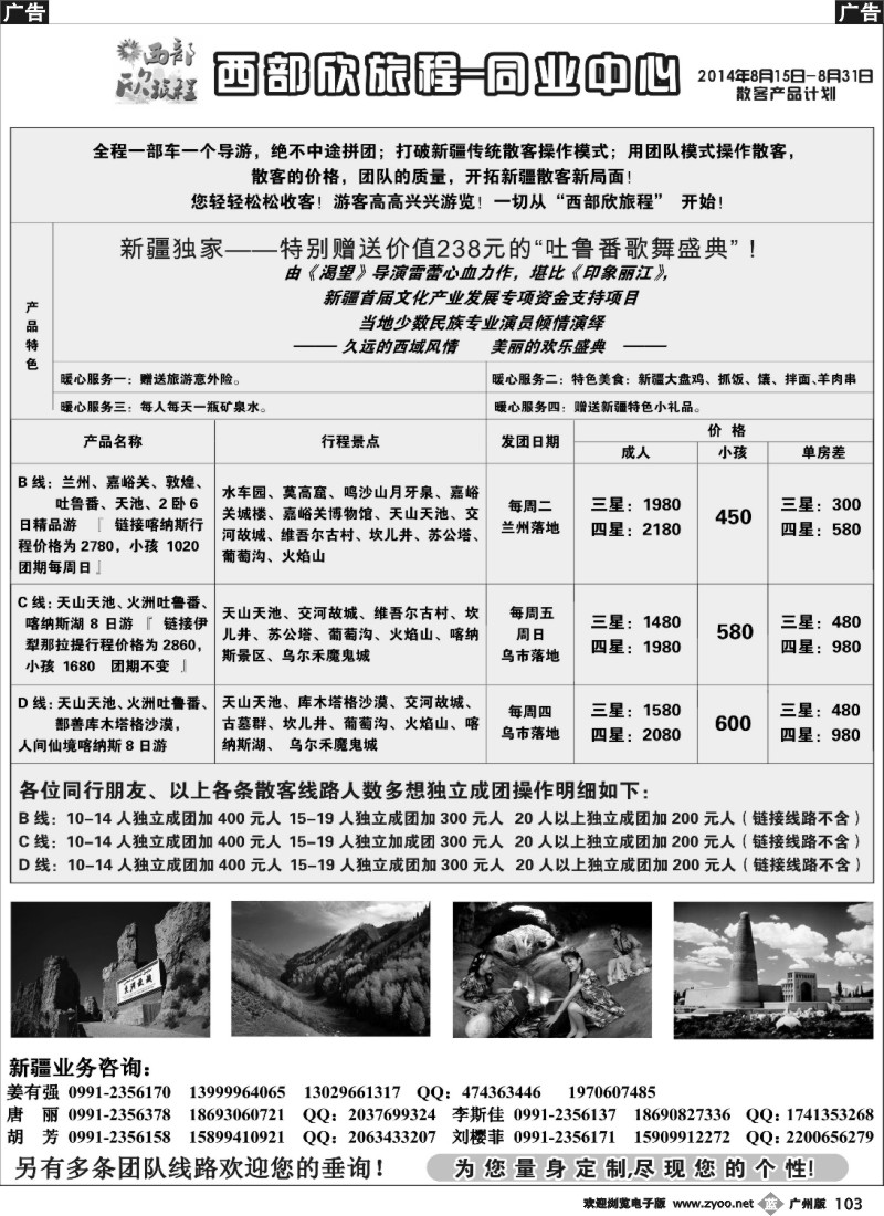 b103 西部欣旅程