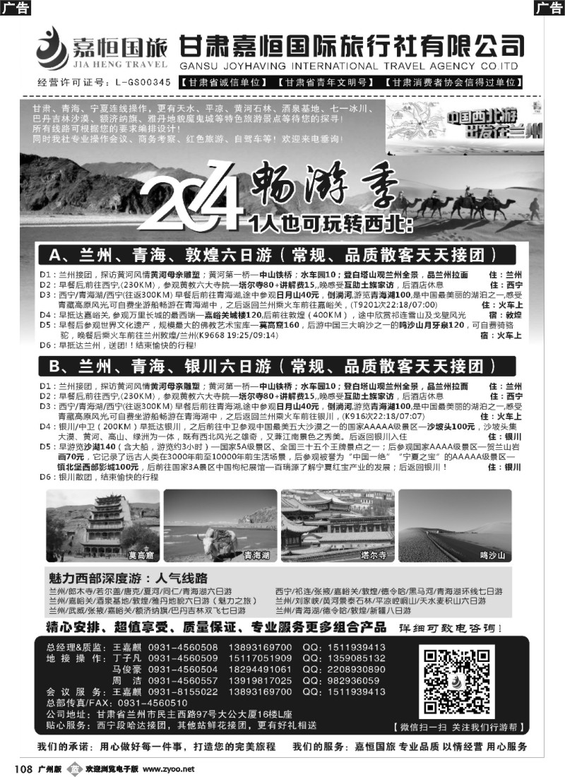 b108 甘肃嘉恒旅行社