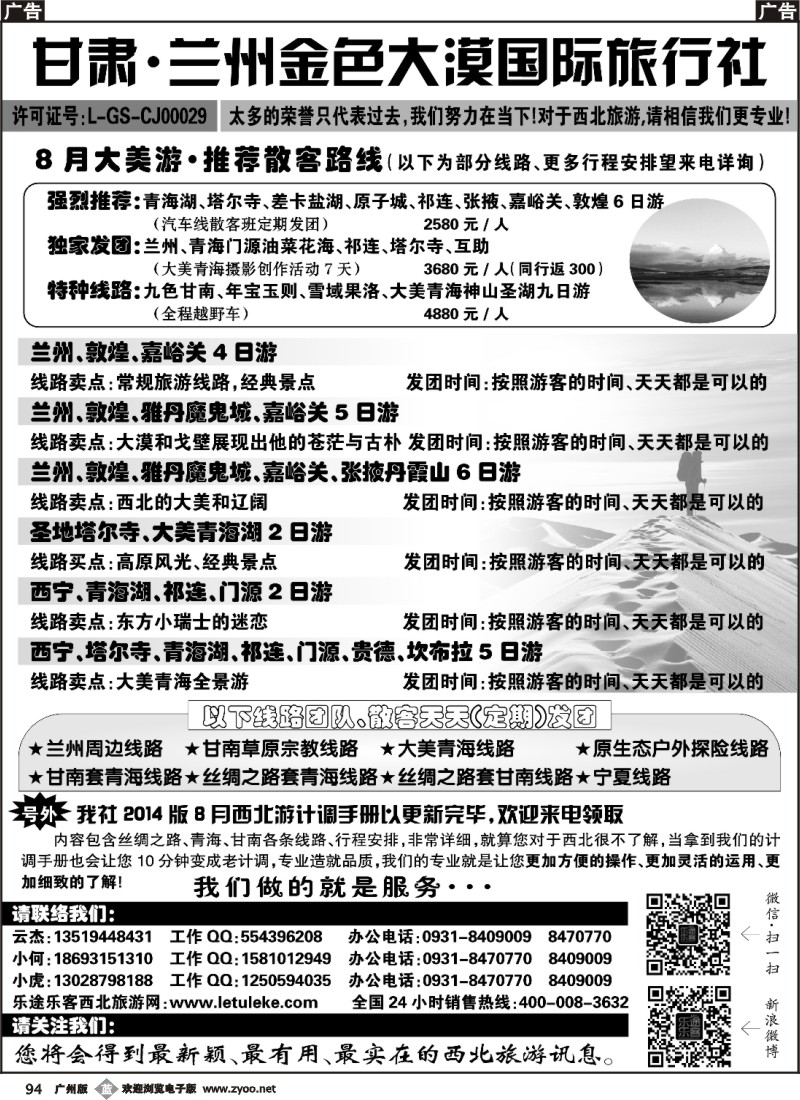 b94 兰州金色大漠国际旅行社(外地版)