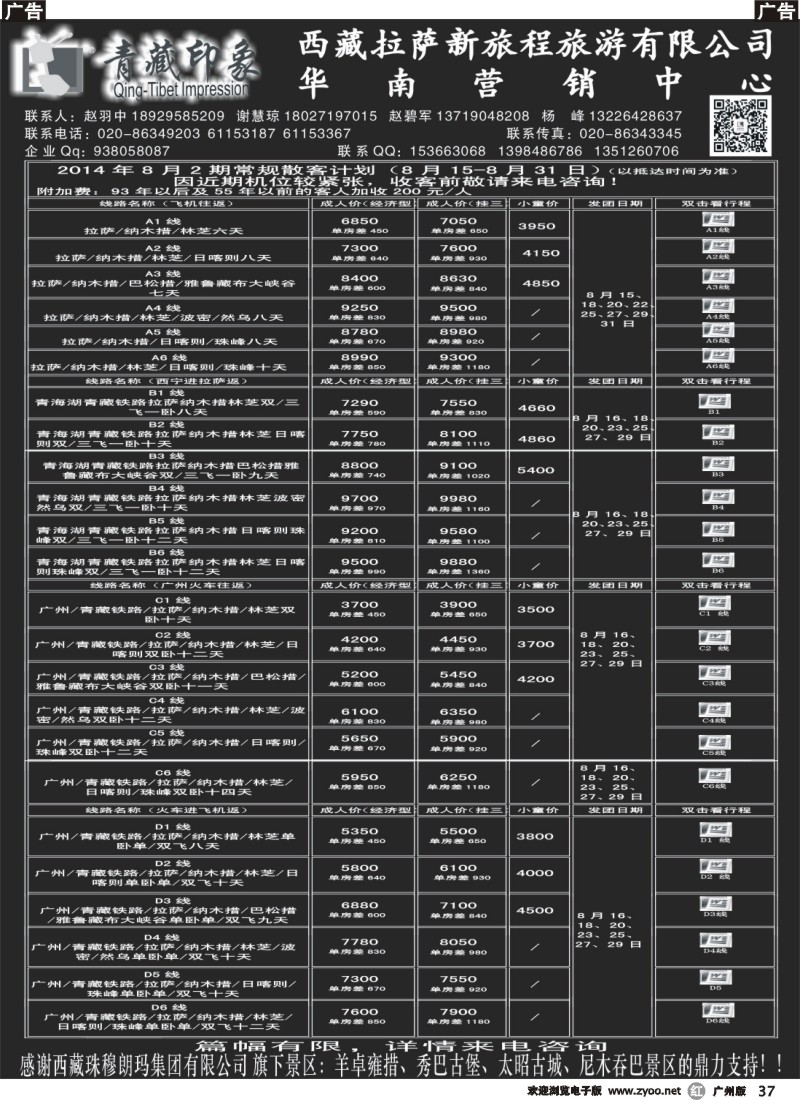 r037 青藏印象-西藏专线