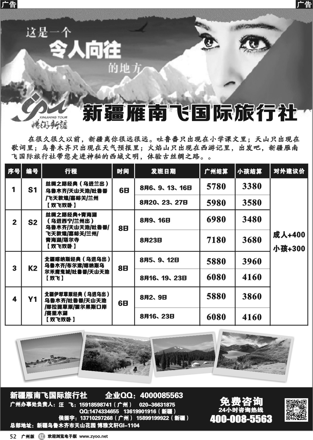 r052 新疆雁南飞国际旅行社