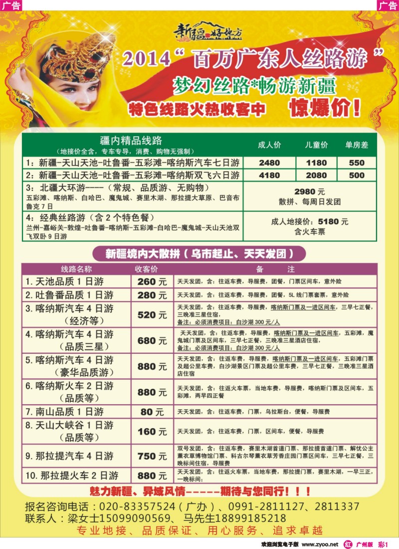 彩r001 神秘丝路·畅游新疆