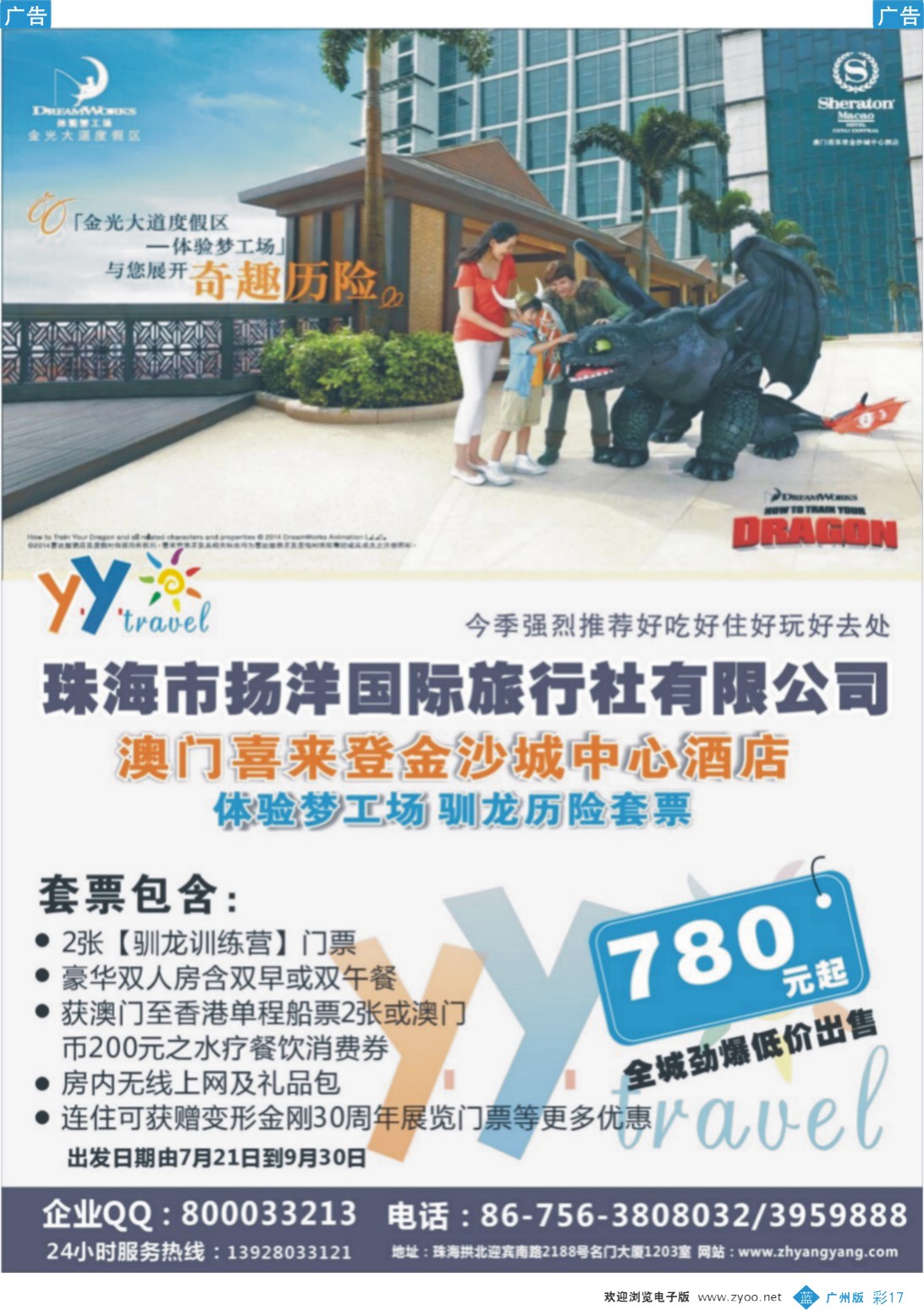 彩b017 珠海扬洋旅游---港澳订房专家 