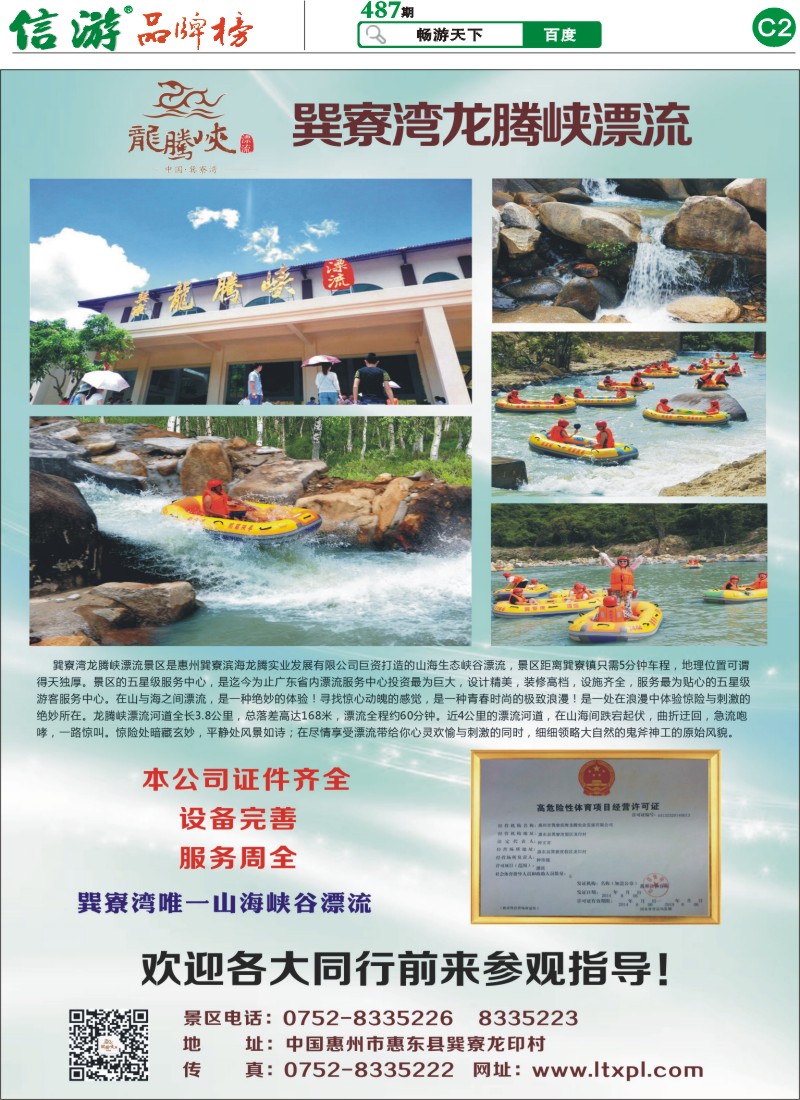 C2 巽寮湾龙腾峡漂流