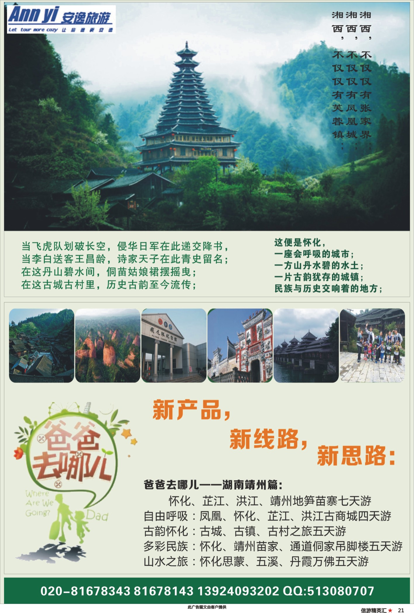 21 一座会呼吸的城市--怀化