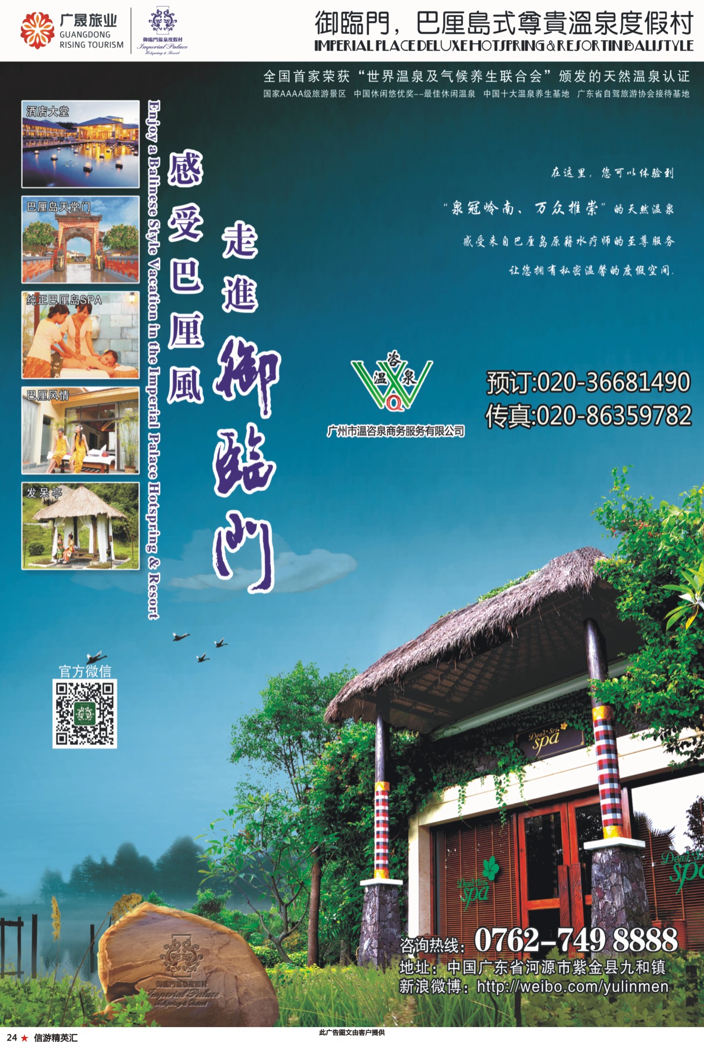 24 河源御临门温泉度假村(温咨泉专卖)