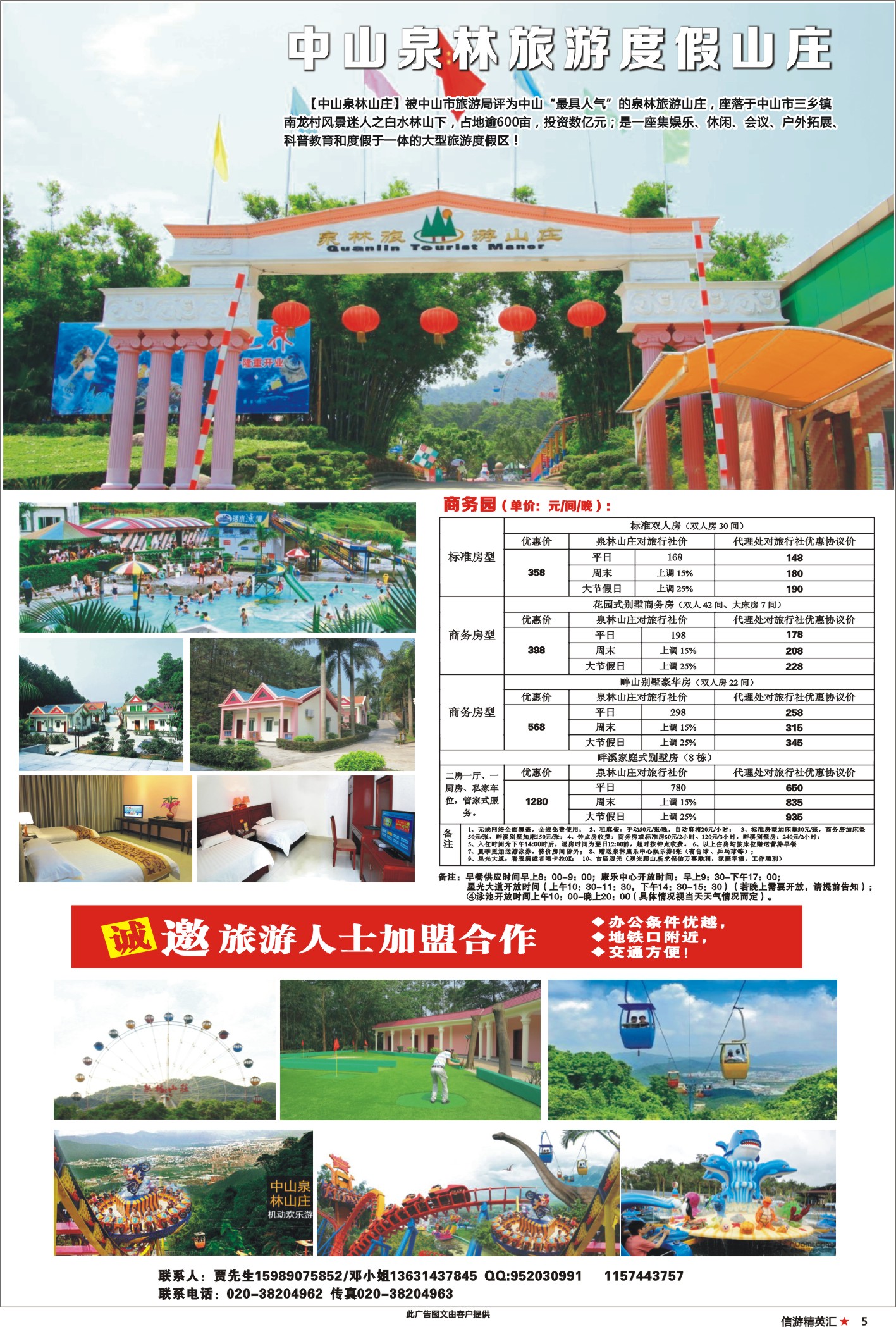 5 中山泉林旅游山庄