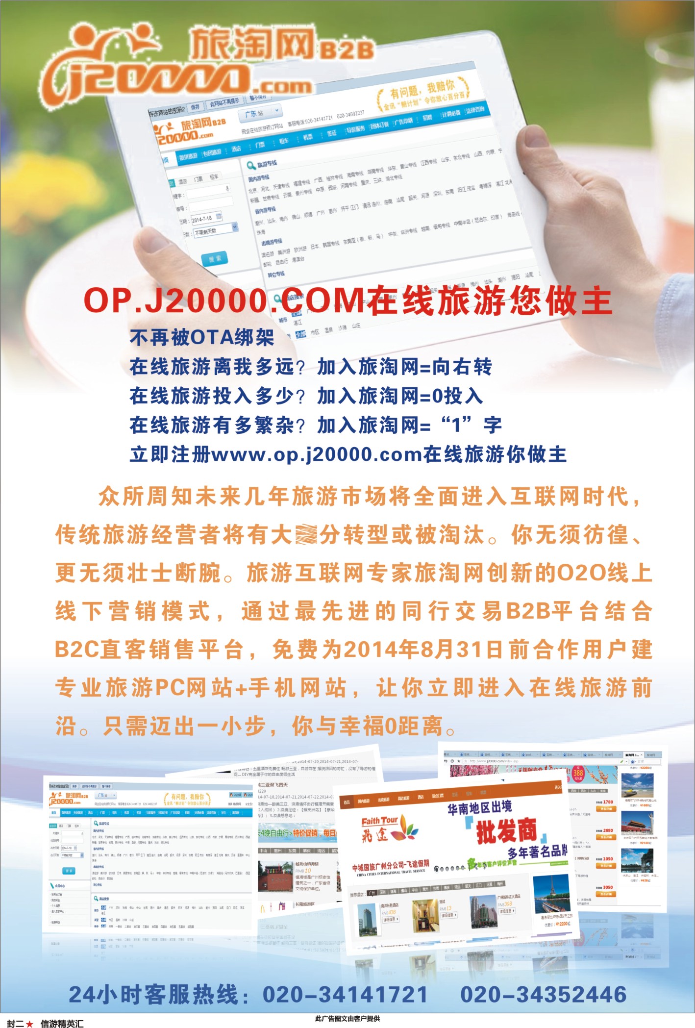 封二 旅淘网
