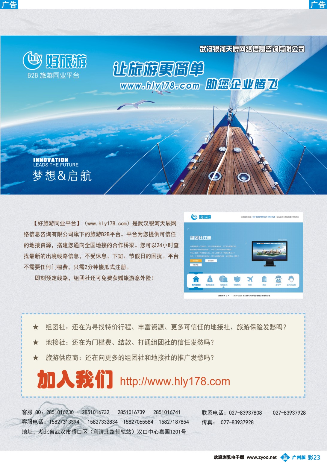 彩b023 好旅游B2B同业平台