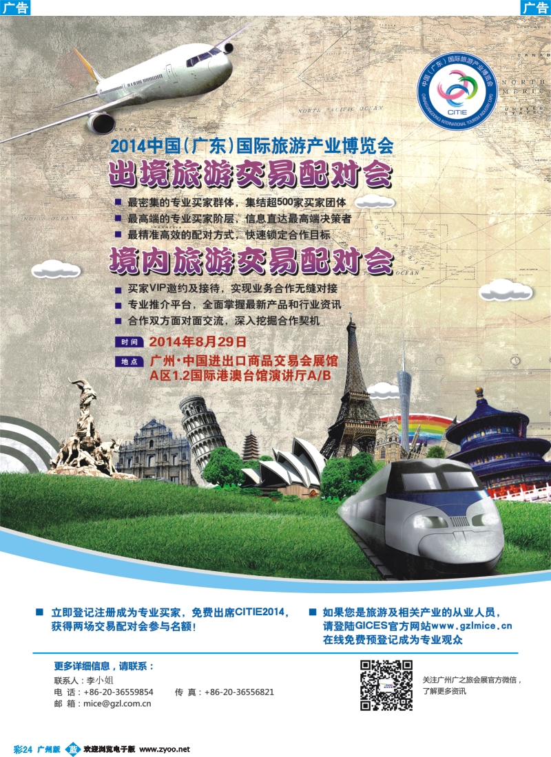 彩b024 2014中国（广东）国际旅游产业博览会