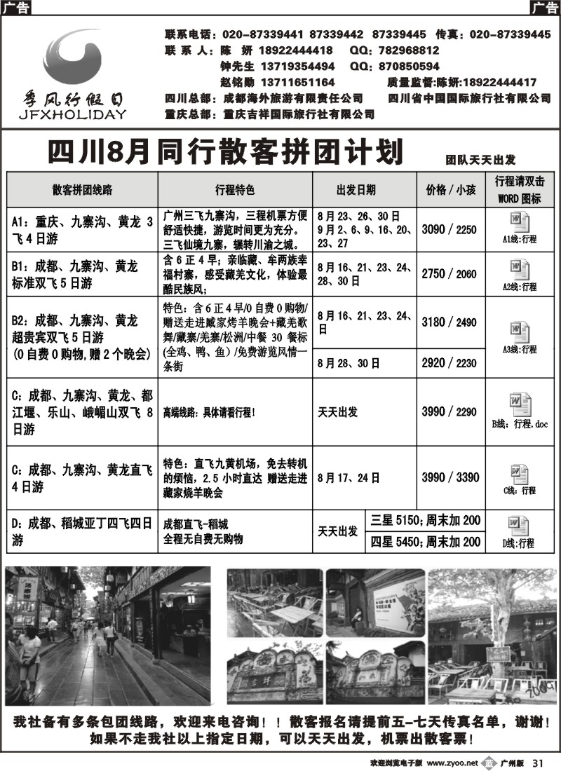 b031 季风行假日—稻城亚丁、九寨沟、黄龙专业地接