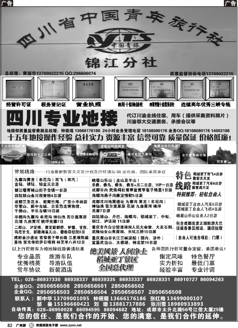 r082 四川专业地接社