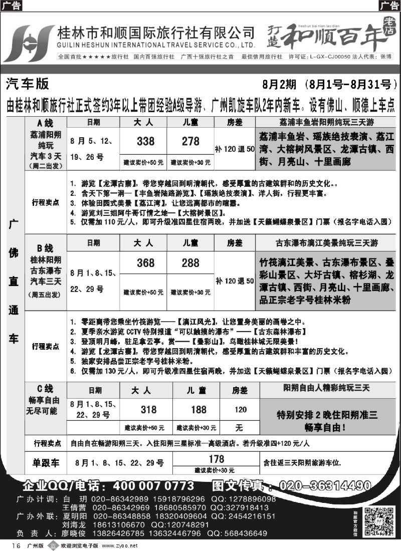 b016桂林和顺—8月份计划